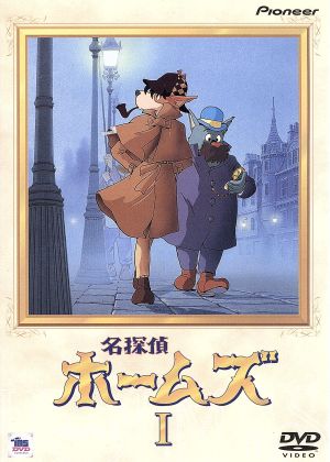 名探偵ホームズ(1) 新品DVD・ブルーレイ | ブックオフ公式オンラインストア