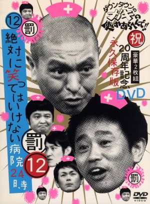 笑点大博覧会 DVD-BOX -40周年記念特別愛蔵版- 中古DVD・ブルーレイ
