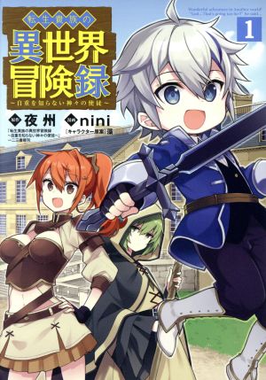 コミック全巻セット・まとめ買い】転生貴族の異世界冒険録 ～自重を