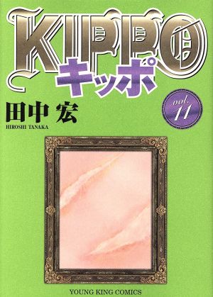 コミック全巻セット・まとめ買い】KIPPO(全30巻)セット | ブックオフ