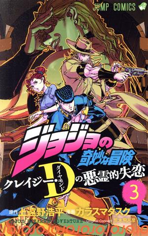 送料無料❗️ジョジョの奇妙な冒険104冊セット＋恥知らずのパープル