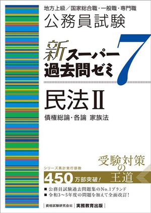 公務員試験 新スーパー過去問ゼミ 数的推理(7) 地方上級/国家総合職