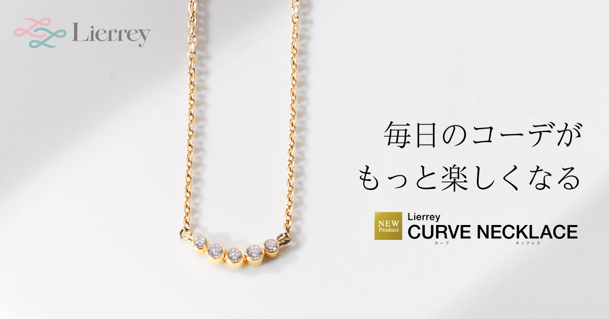 直営店限定】Lierrey カーブ ネックレス（レディース／長さ：42cm