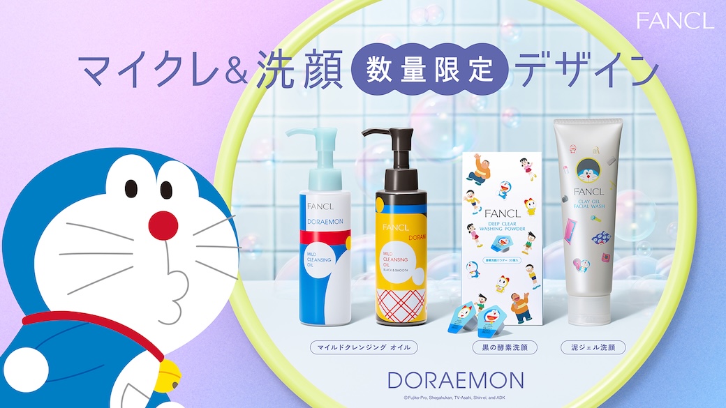 ドラえもん」デザインのクレンジング＆洗顔がファンケルから登場