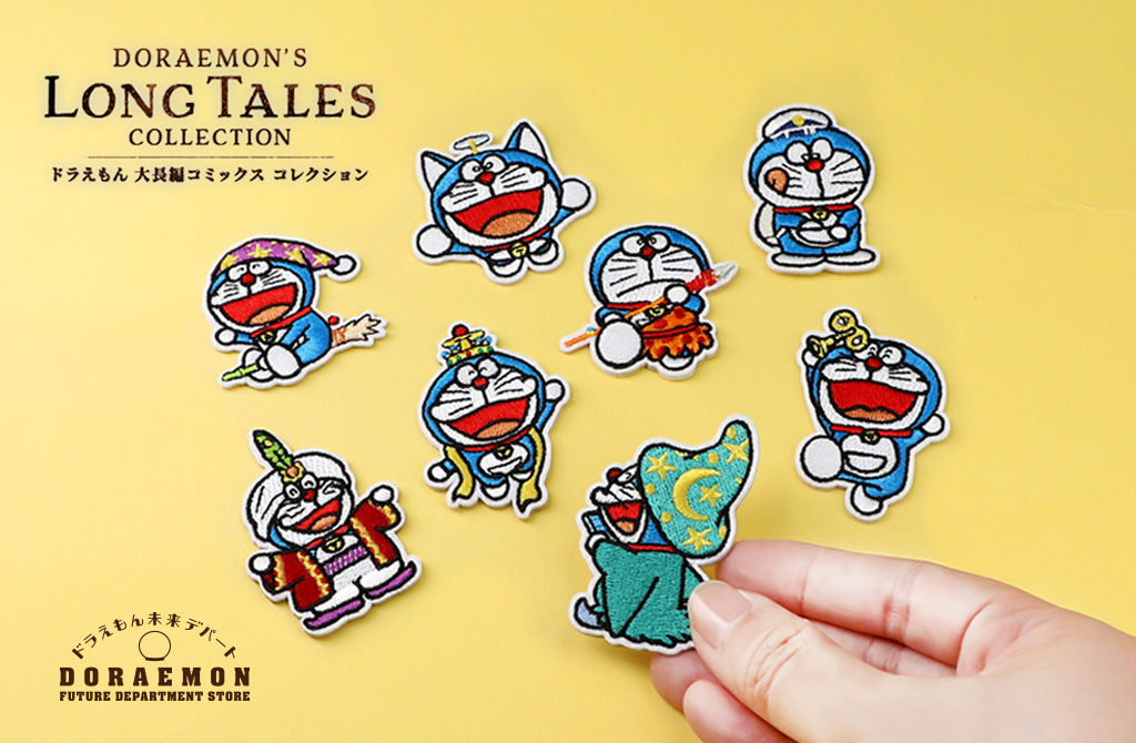 映画ドラえもん」の原作まんが「大長編ドラえもん」から、刺繍ワッペン