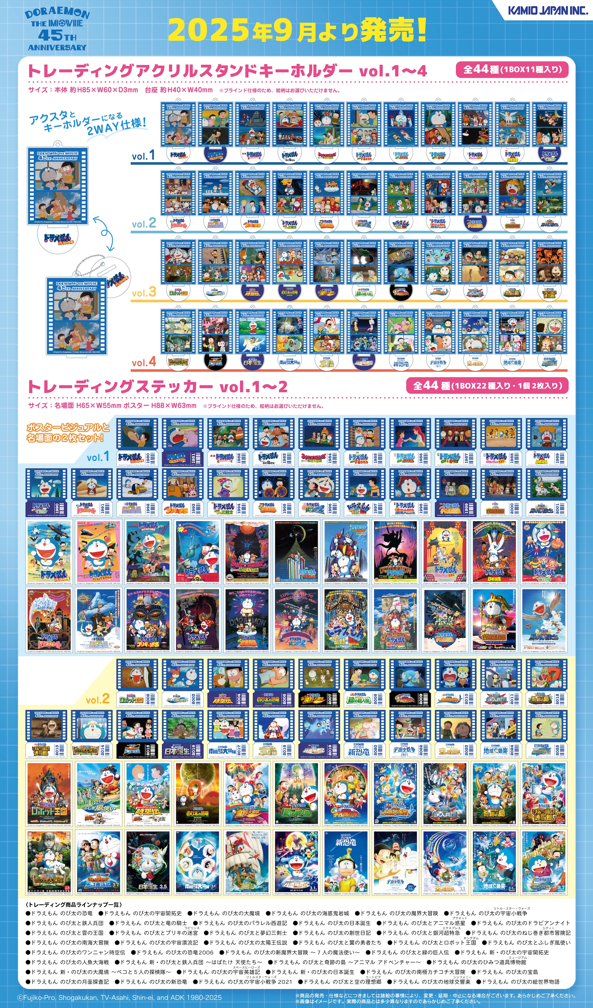 映画ドラえもん』45周年を記念したグッズがカミオジャパンから発売中