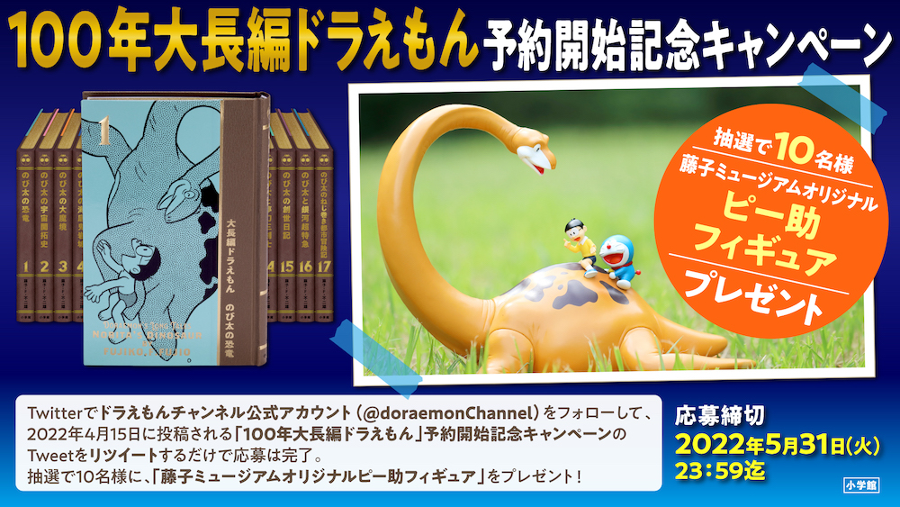藤子ミュージアムオリジナル ピー助フィギュア」を10名様にプレゼント