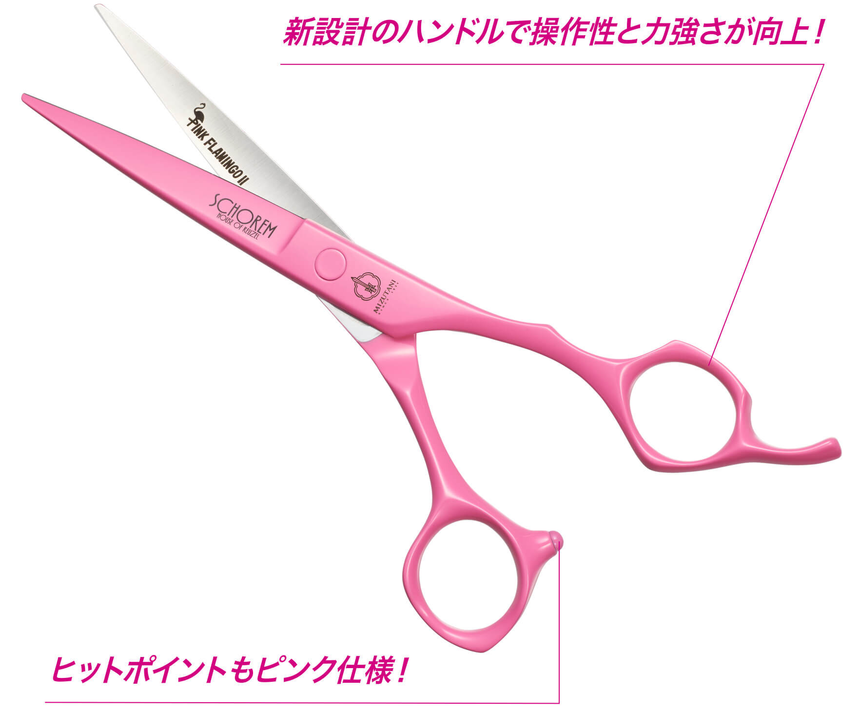 SCHOREM MASTER PINK FLAMINGO Ⅱ BLENDING THINNING | ミズタニシザーズ
