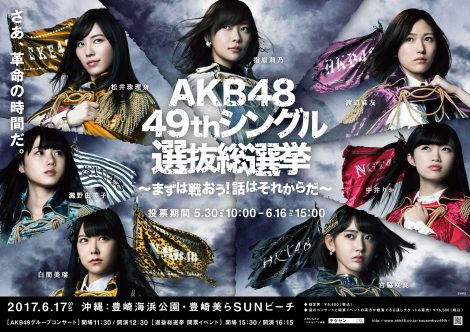 フジ、6年連続『AKB総選挙』開票イベントを地上波独占生中継