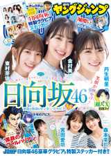 日向坂46金村美玖＆東村芽依＆丹生明里、最新グラビアであふれる