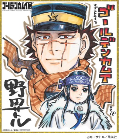 画像・写真 | 『ゴールデンカムイ展』キービジュアル＆グッズ情報など