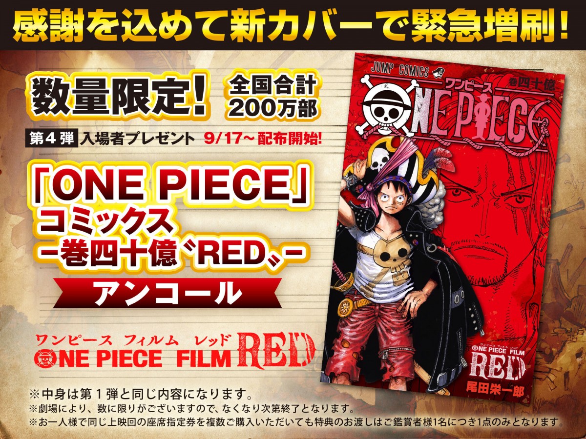 映画『ONE PIECE』興収200億円が視野 入場者特典4～7弾発表で10月末