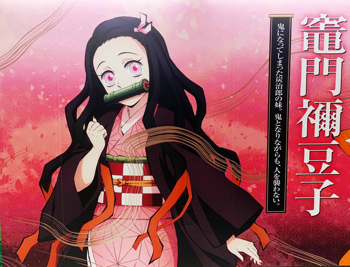 鬼滅の刃』バレンタインイベント開催決定 禰豆子や堕姫ら9キャラお菓子