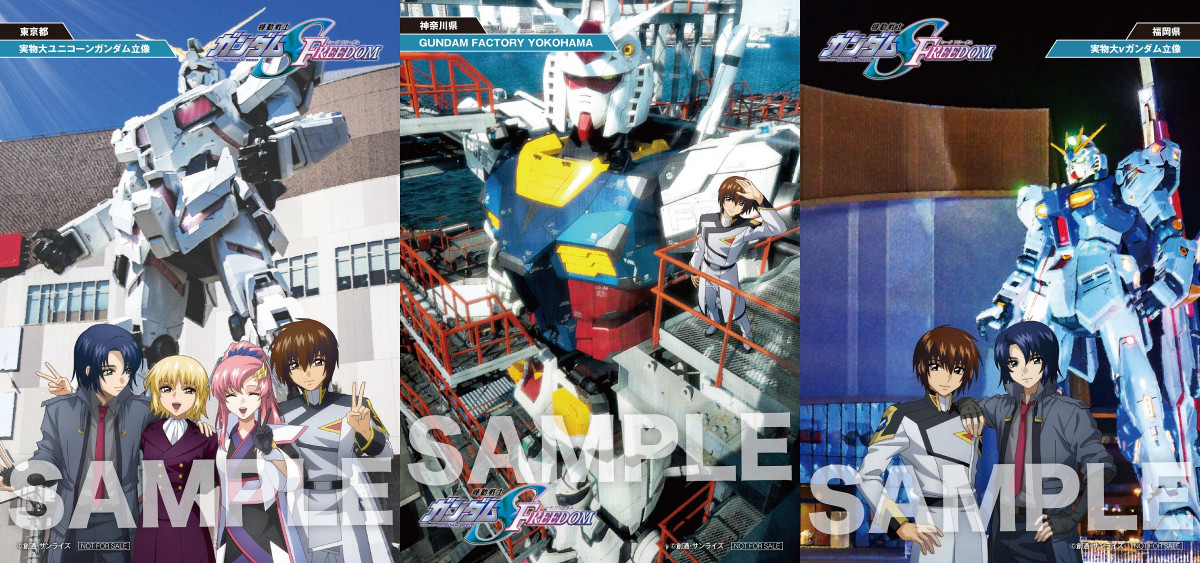 劇場版『ガンダムSEED』新特典はご当地ビジュアルポストカード 全47種