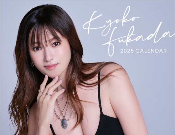 深田恭子、圧倒的な美しさとオトナの魅力満載 表紙＆一部中面