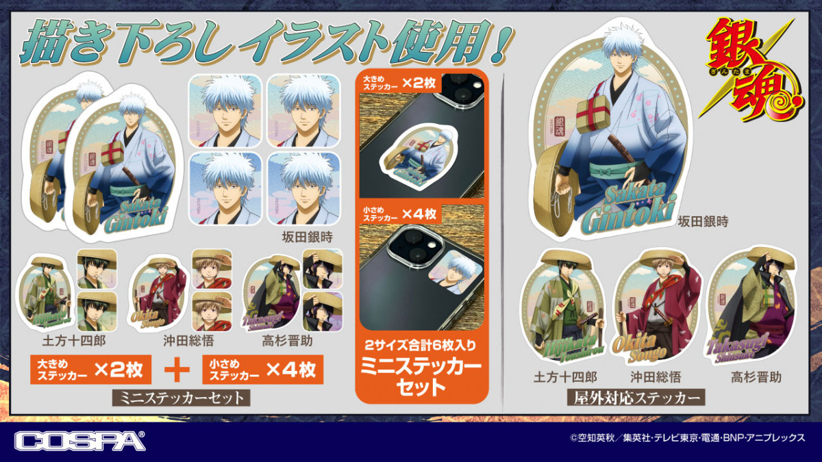 画像・写真 | 『銀魂』描き下ろしイラスト新グッズ登場、ジャンプ