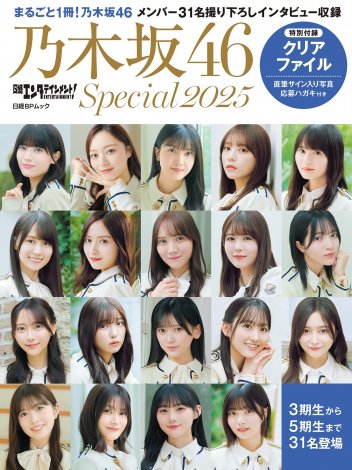 画像・写真 | 乃木坂46、メンバー31人の撮り下ろしインタビュー収録