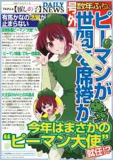 推しの子】有馬かな、ピーマン大使に就任 宮崎県産「グリーンザウルス
