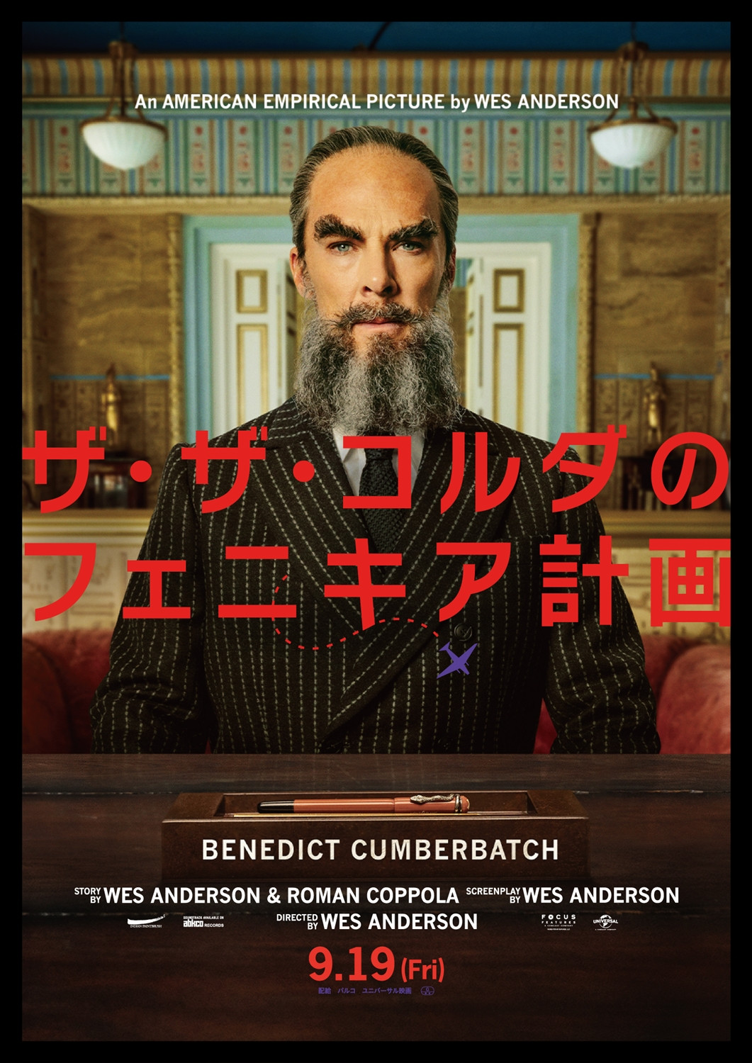 画像・写真 | ウェス・アンダーソン最新作『ザ・ザ・コルダの