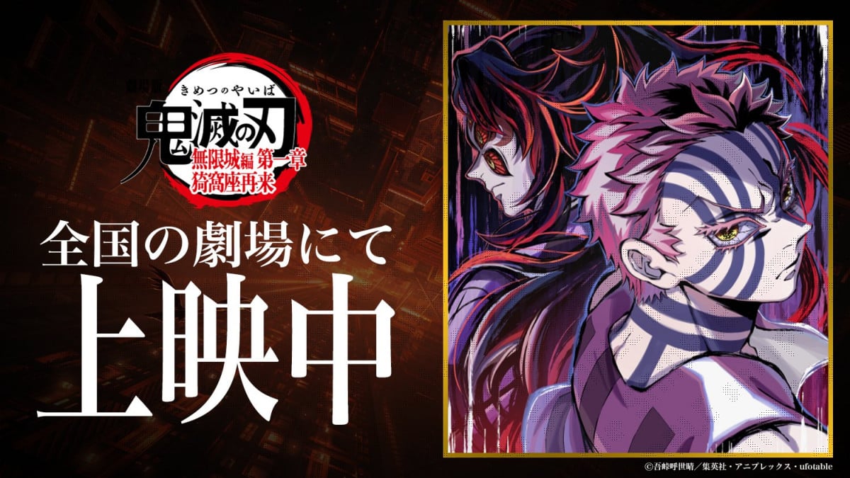 鬼滅の刃』威圧感すごっ…黒死牟＆猗窩座の2ショット ufotable公式絵に