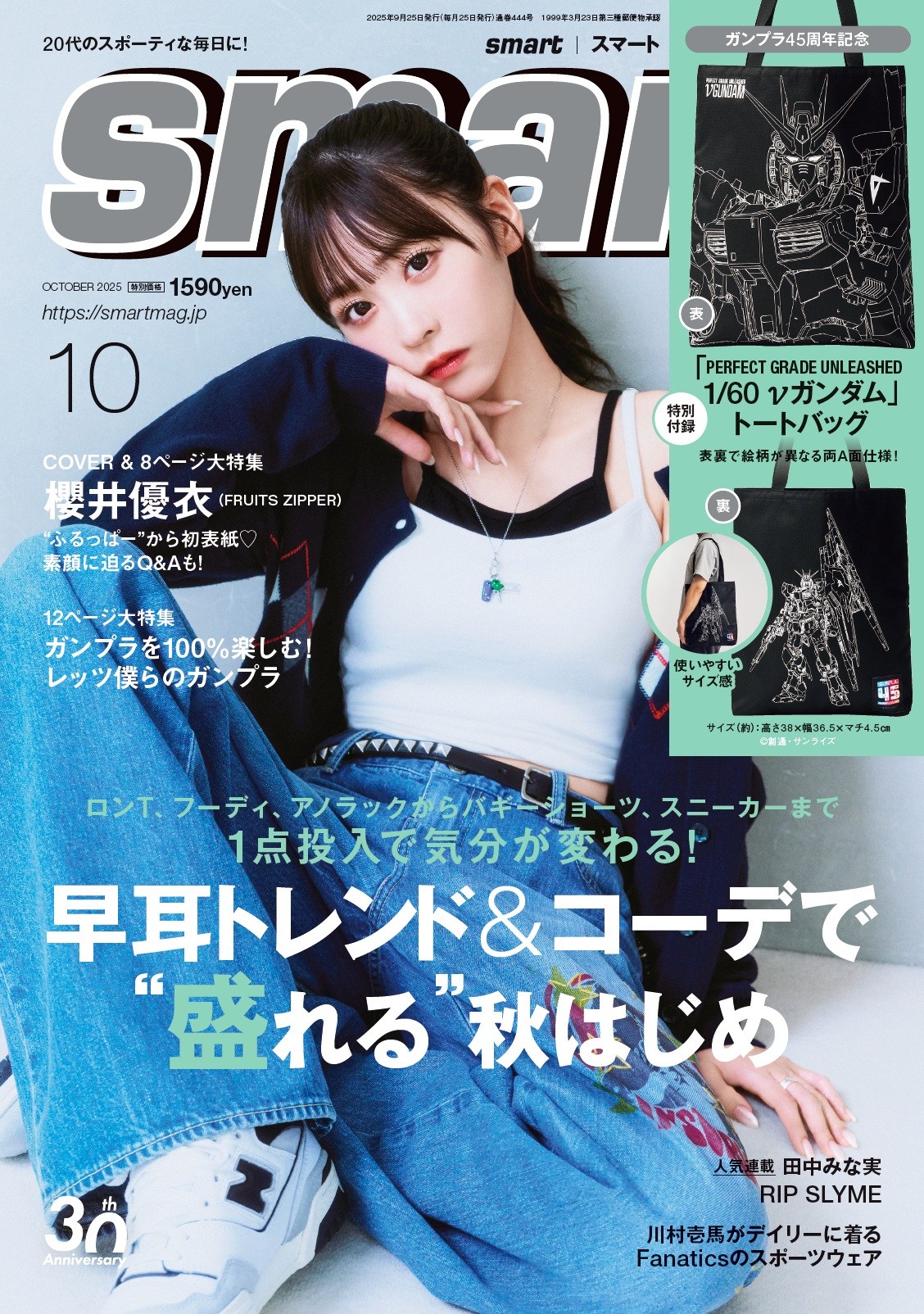 FRUITS ZIPPER櫻井優衣、普段見せない“ハンサム”な表情 初の