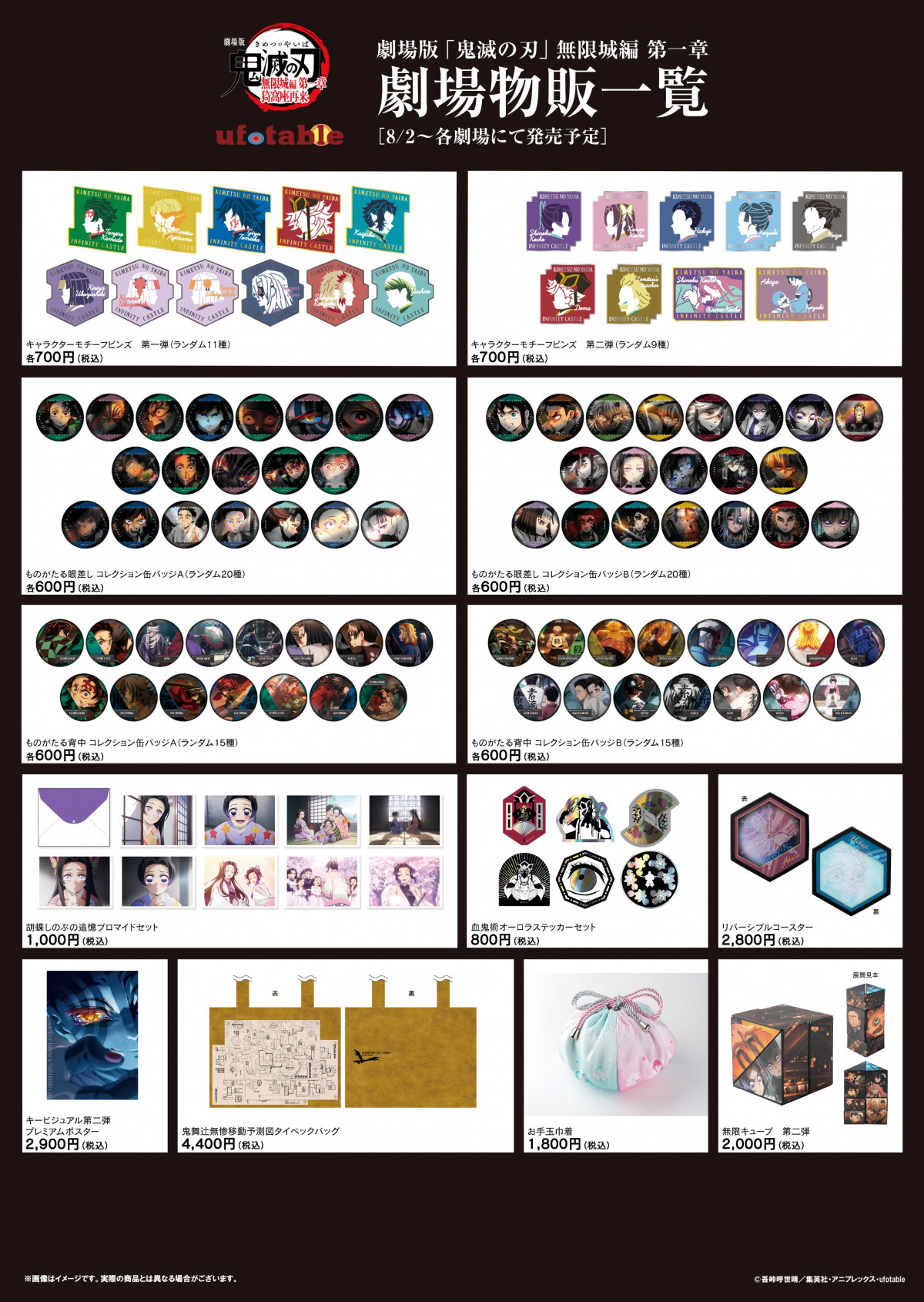 鬼滅の刃』売り切れ続出！劇場グッズ事後通販が決定 すべての商品