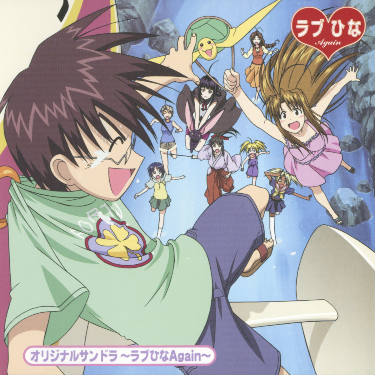ラブひな』放送25周年でサブスク解禁 アニメ無料公開決定！テレビ全24