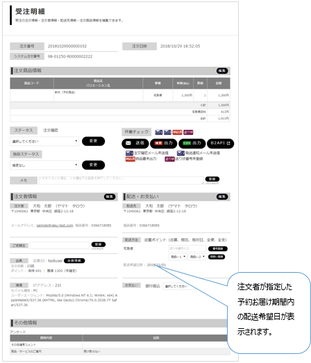 予約注文の受注管理について | らくうるカートマニュアル
