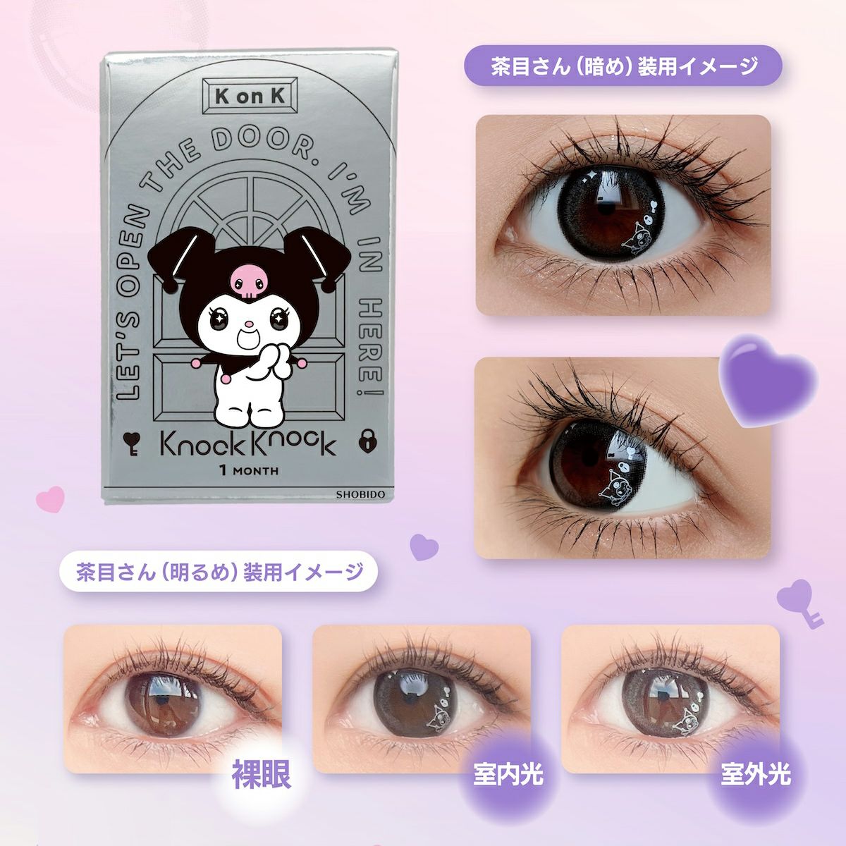 限定 キャラクターIN】ノックノック×マイメロディ・クロミ マンスリー