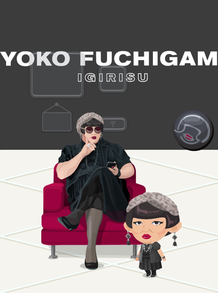 YOKO FUCHIGAMI, the world's leading total fashion advisor, played