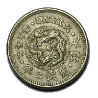 朝鮮の二銭五分白銅貨