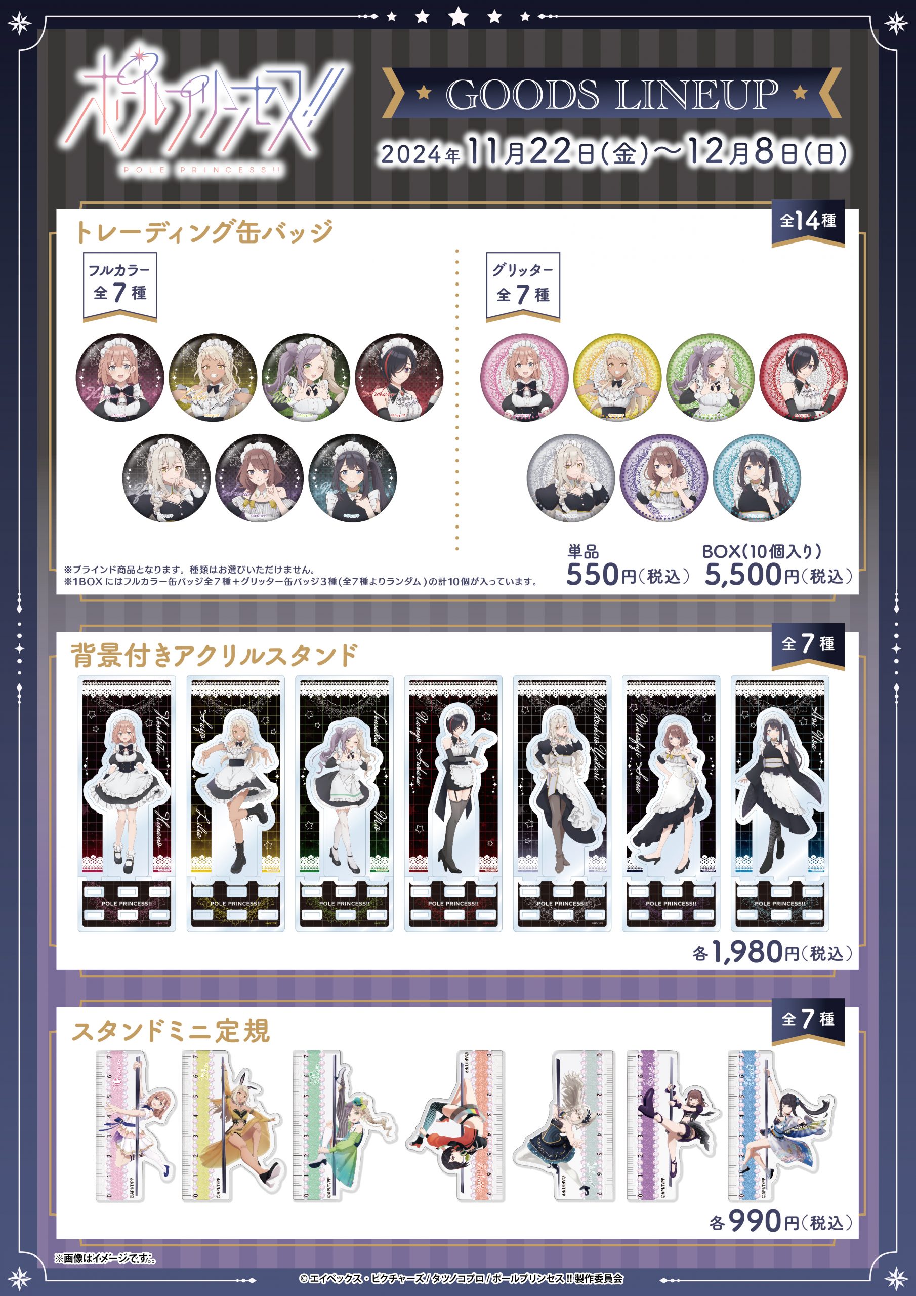 ポールプリンセス!!』POP UP SHOPの開催が決定！ メイド風衣装の描き