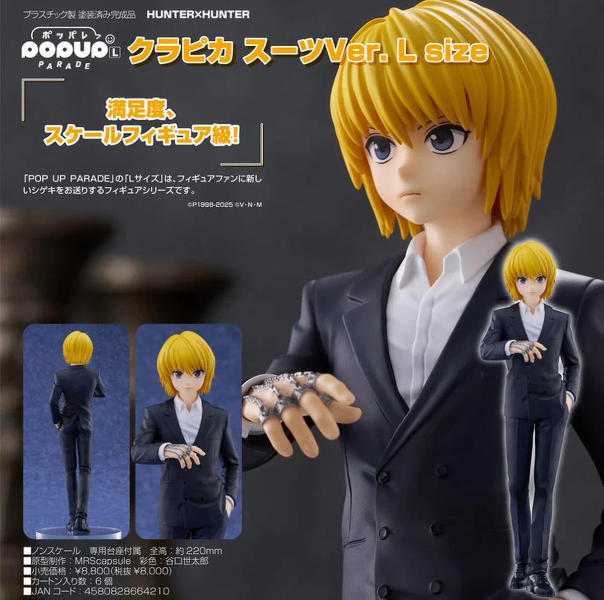 HUNTER×HUNTER スーツ姿のクラピカ フィギュア発売! Lサイズで登場