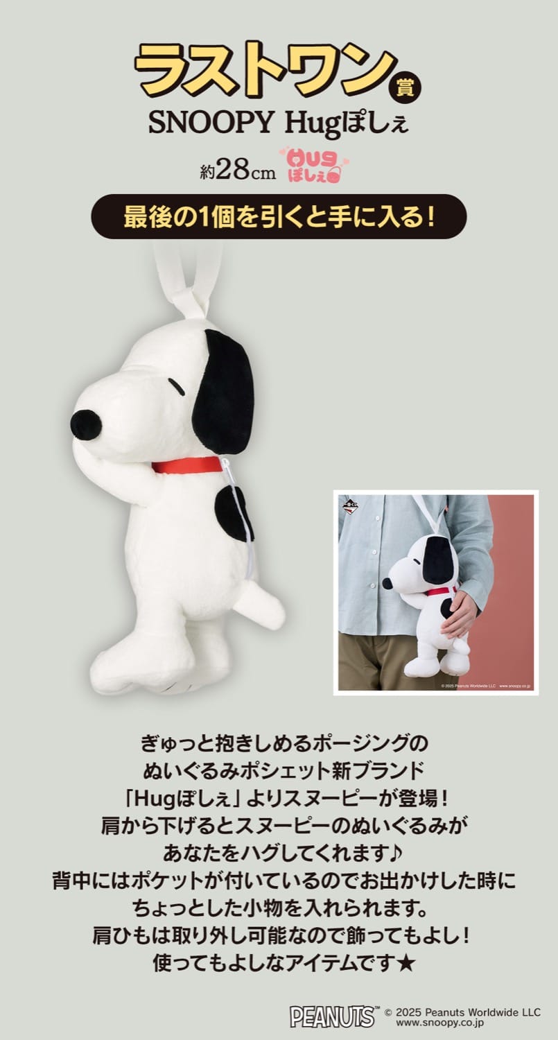 PEANUTS (ピーナッツ) シックなグッズの一番くじ 3月29日より順次発売!