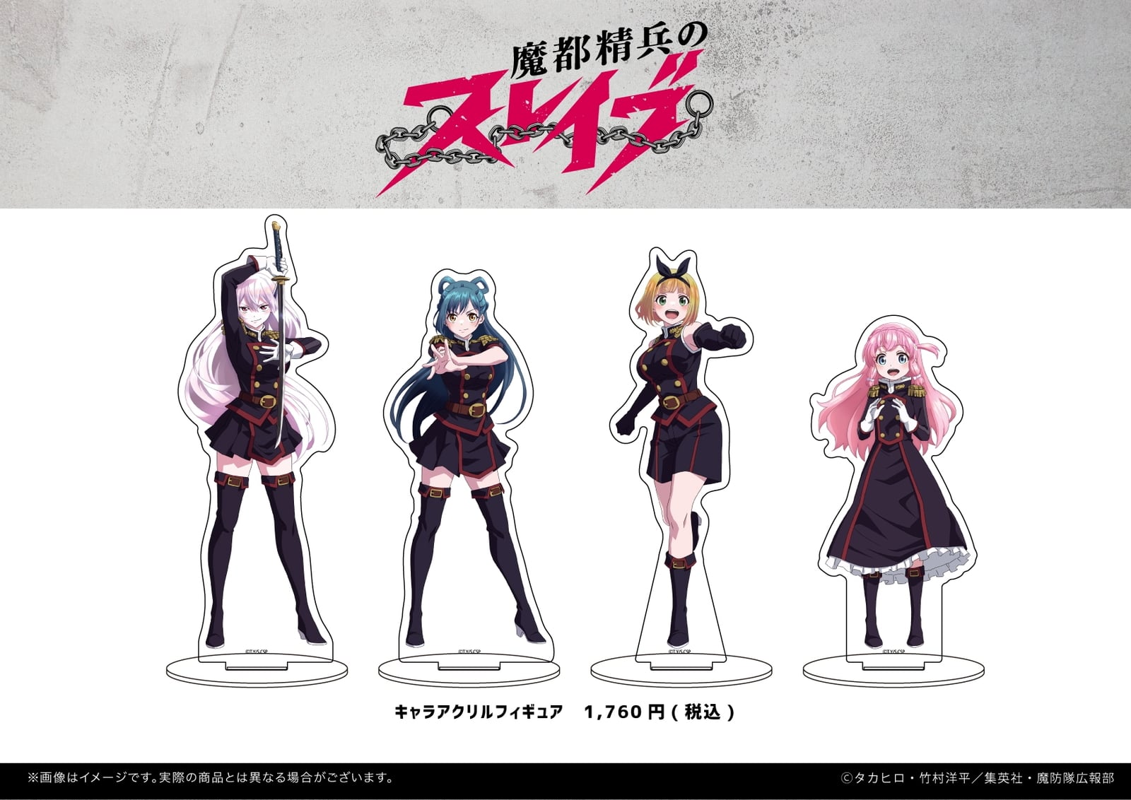 魔都精兵のスレイブ 羽前京香らの公式イラスト使用 新作グッズ 4月発売!