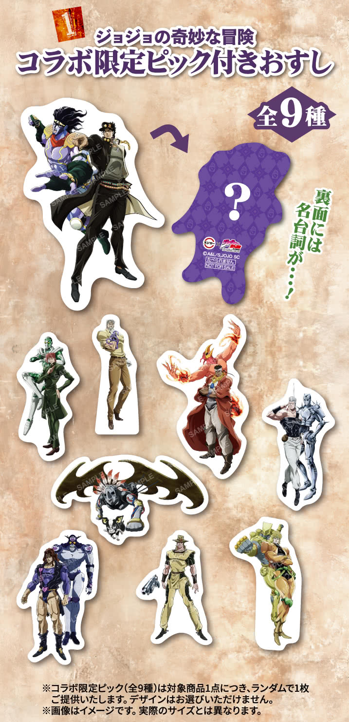 ジョジョの奇妙な冒険 × スシロー全国 2月23日よりキャンペーン開催!