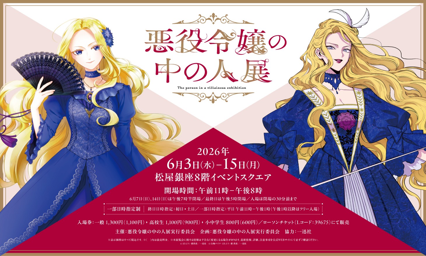 グリッドマン ユニバース × ZOZOTOWN 六花・夢芽らの描き下ろし登場!
