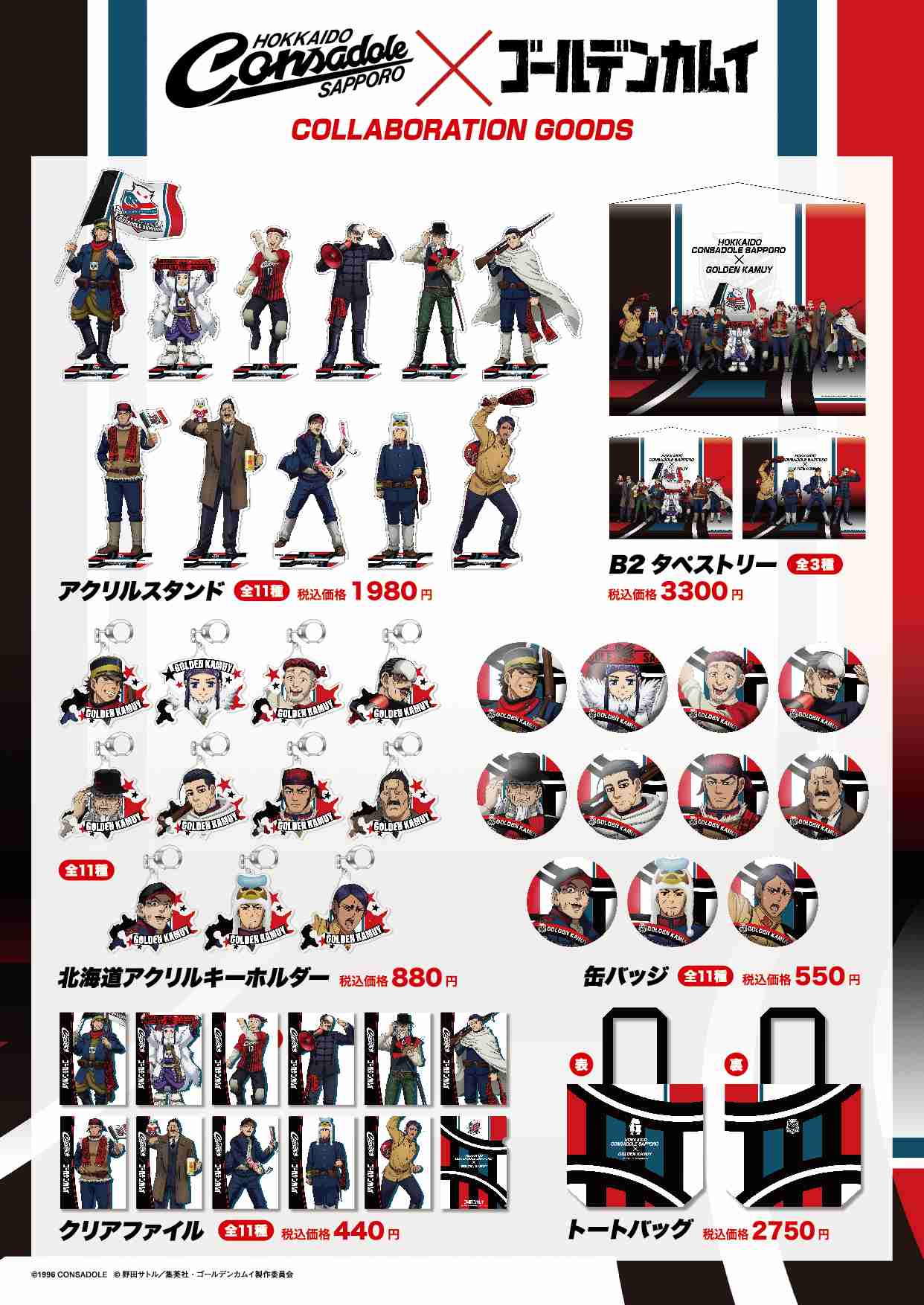 ゴールデンカムイ × コンサドーレ札幌 コラボショップ 10月28日より開催!