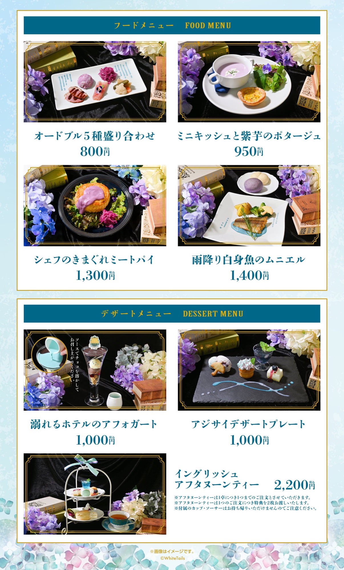 White Tails (ワイテルズ) コラボカフェ 第3弾のメニュー・グッズ解禁!