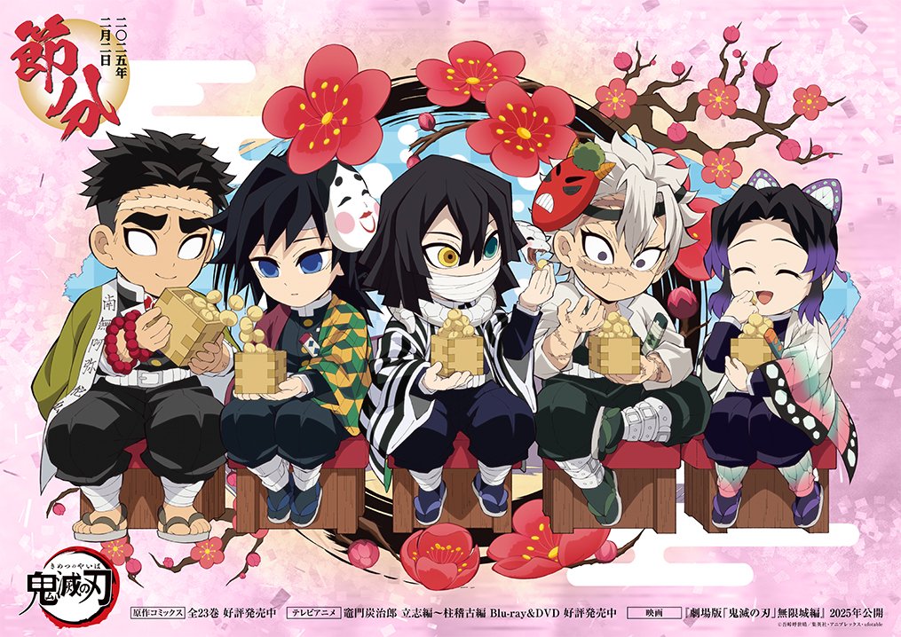 鬼滅の刃 節分2025 ufotable描き下ろしイラスト解禁! 記念イベントも!