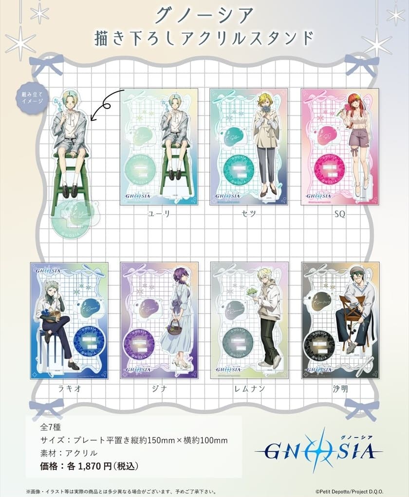 グノーシア 沙明・ラキオ・SQ・セツらの描き下ろし新作グッズ 2月発売!