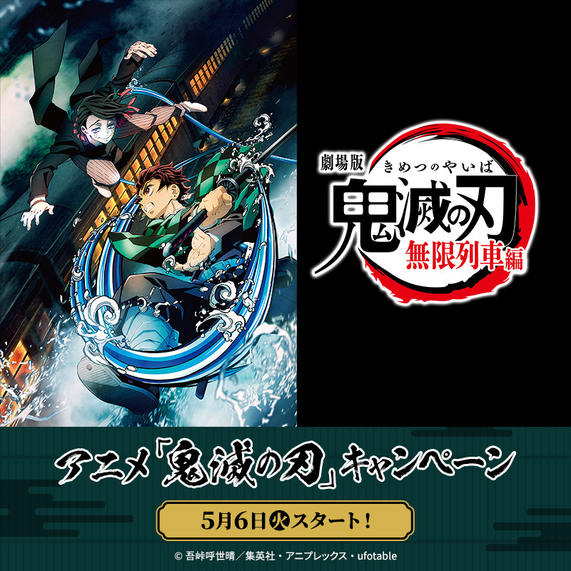鬼滅の刃 冨岡義勇 誕生日記念2025 描き下ろし公開! 記念イベントも開催!