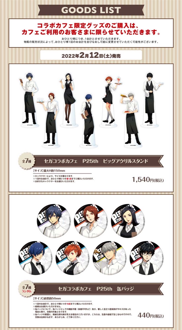 ペルソナ × セガコラボカフェ 秋葉原4号館/大阪 2月12日よりコラボ開催!