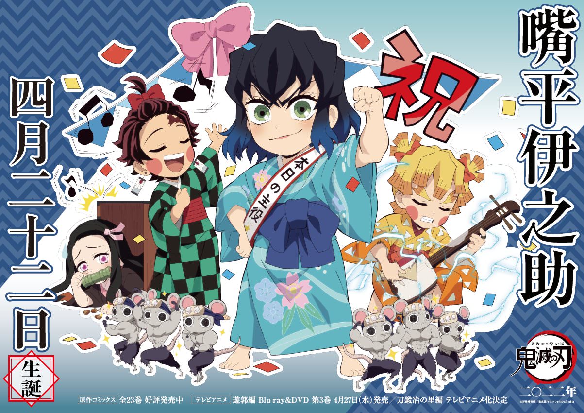 鬼滅の刃「嘴平伊之助」ufotable描き下ろし誕生日記念イラスト登場!