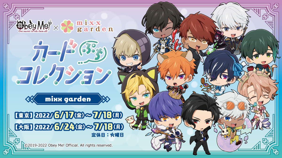 Obey Me! (おべいみー) カフェ in 池袋・大阪 6月17日よりコラボ開催!