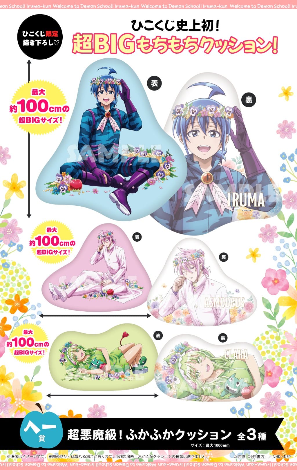 魔入りました！入間くん ひこくじ 春呼ぶ小悪魔うさぎ アクリル