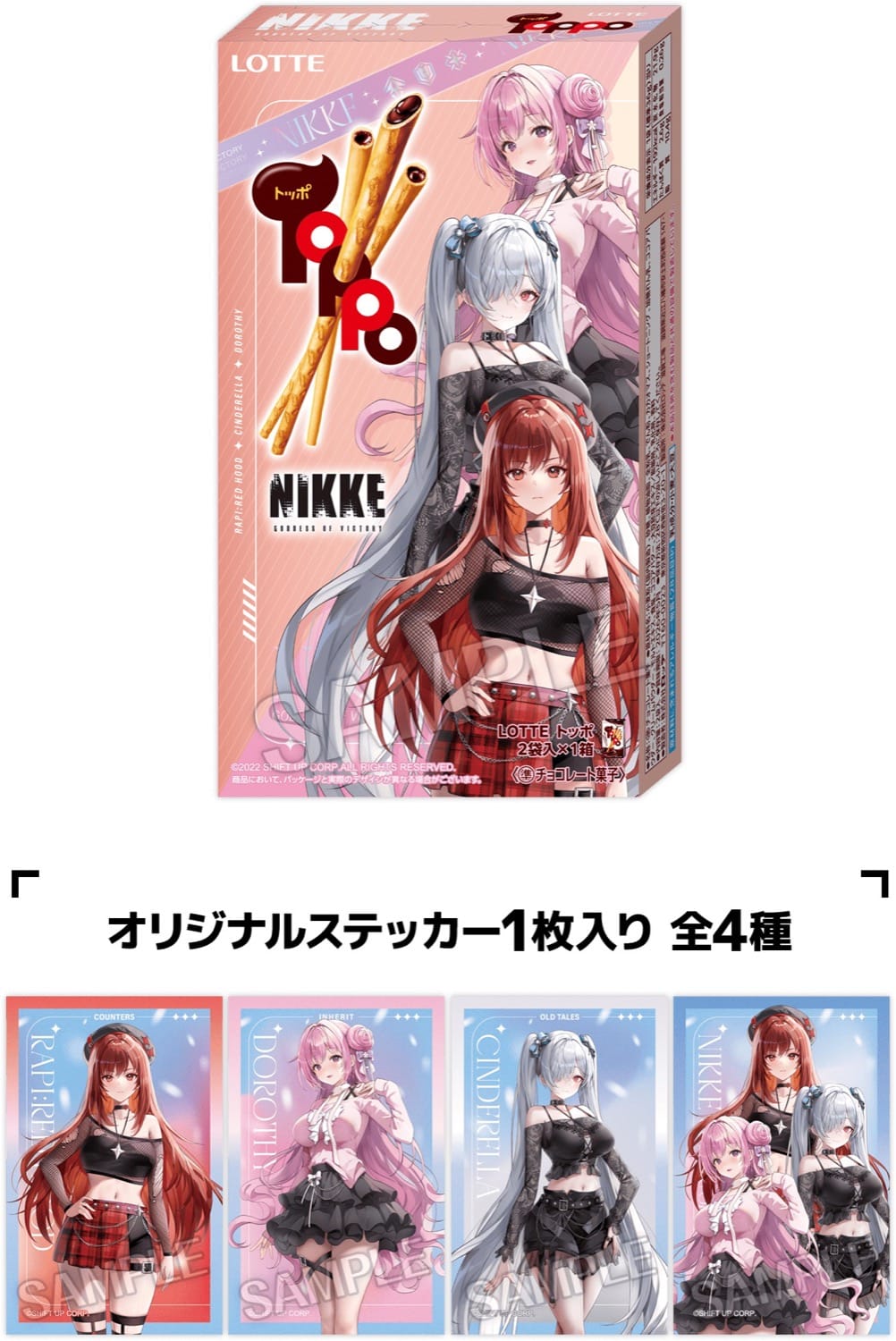 勝利の女神：NIKKE キャンペーン in ローソン 8月26日より開催!