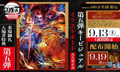 映画 劇場版 鬼滅の刃 無限城編 入場特典 冨岡義勇 誕生日記念ボード 5