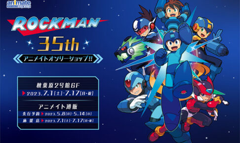 ロックマン 35周年ストア in アニメイト秋葉原2号館 7月1日より開催!