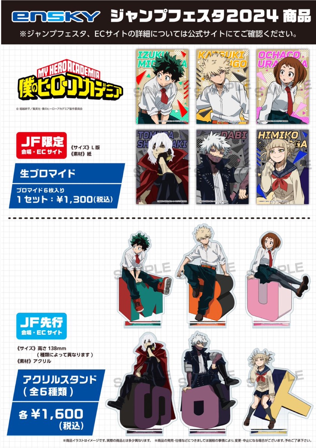 僕のヒーローアカデミア × JF2024 デク・爆豪らの新規描き下ろし解禁!